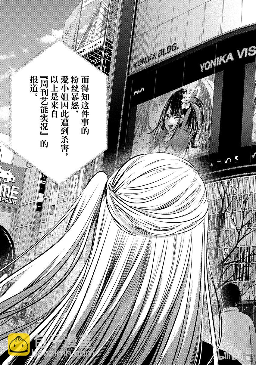 🍘【我推的孩子】 第105话 第105话 第18页