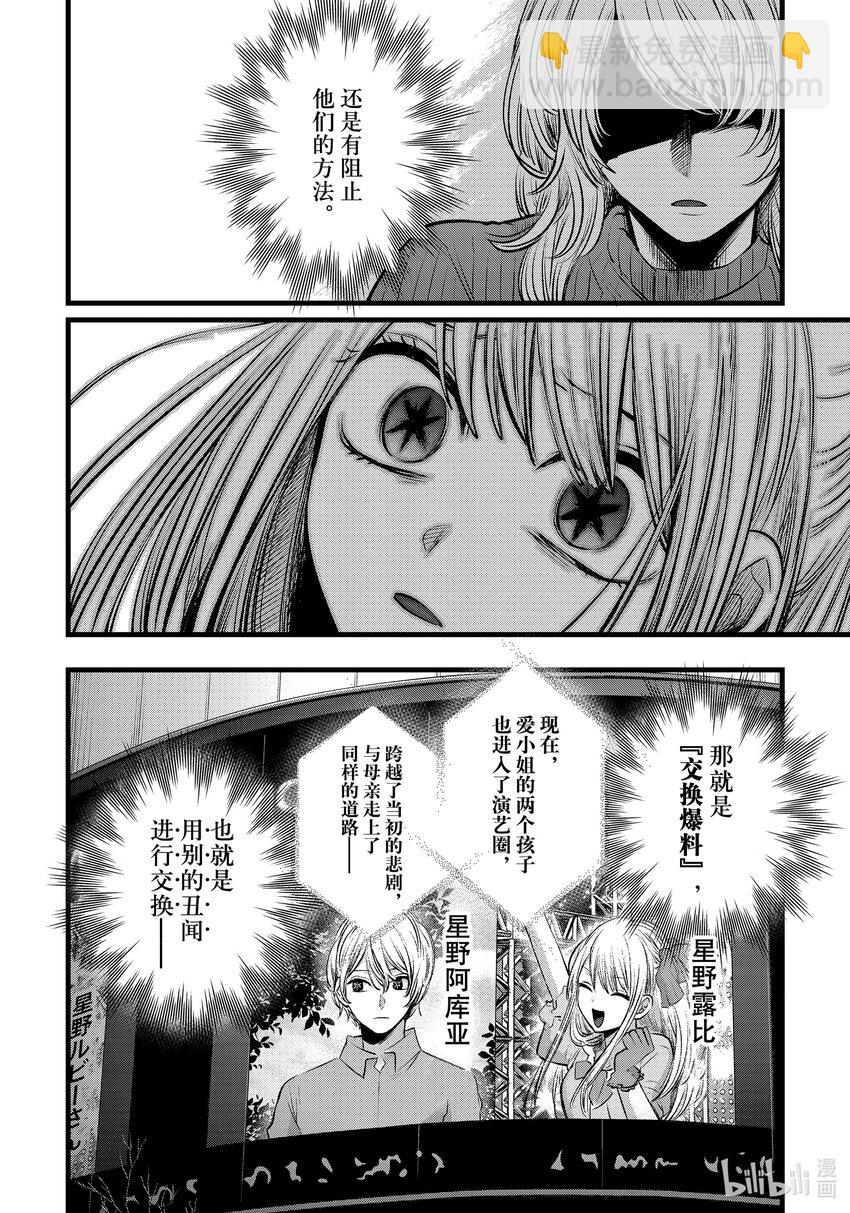 🍘【我推的孩子】 第105话 第105话 第19页