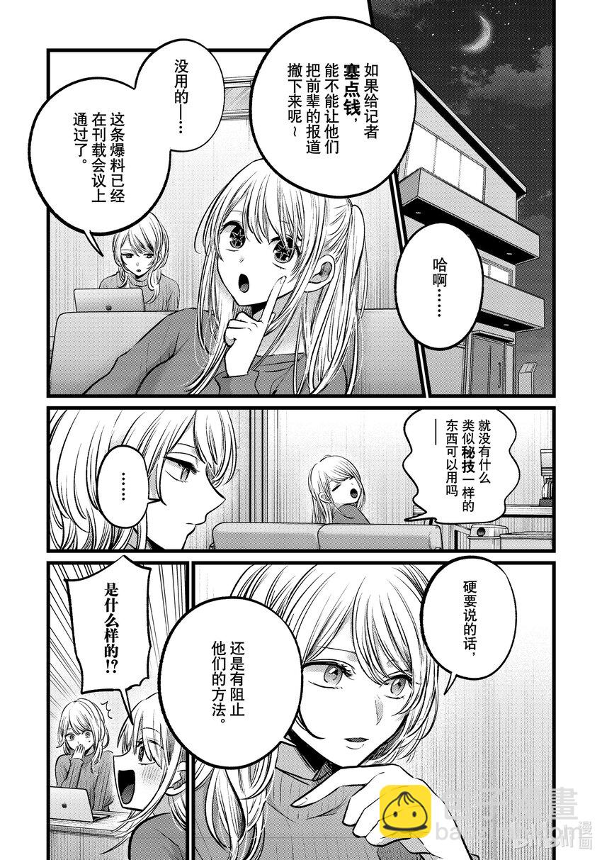 🍘【我推的孩子】 第105话 第105话 第2页