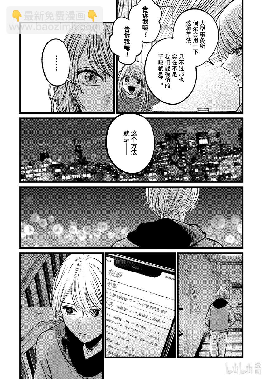 🍘【我推的孩子】 第105话 第105话 第3页