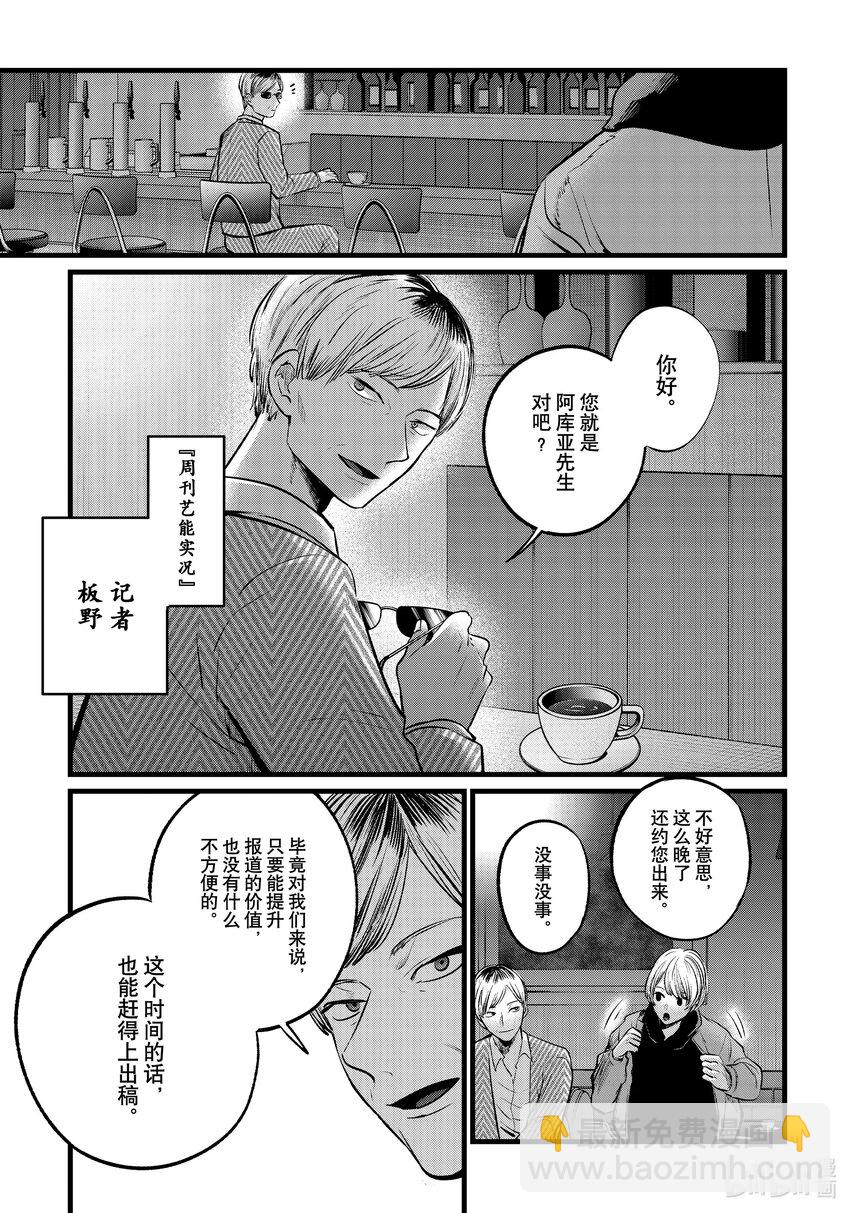 🍘【我推的孩子】 第105话 第105话 第4页