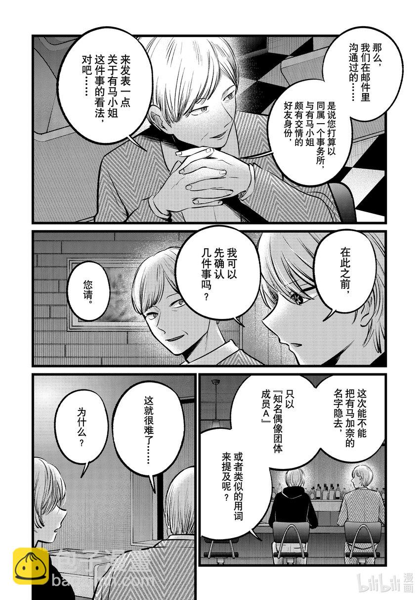 🍘【我推的孩子】 第105话 第105话 第5页