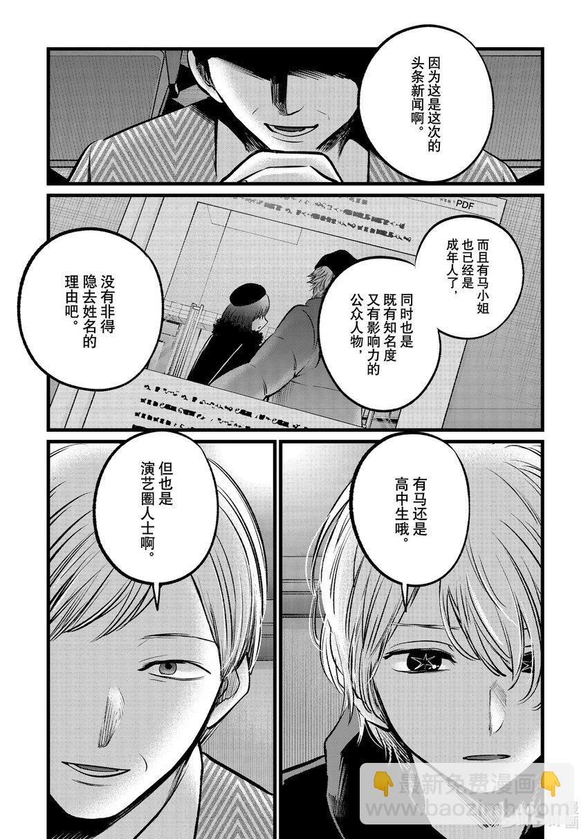 🍘【我推的孩子】 第105话 第105话 第6页