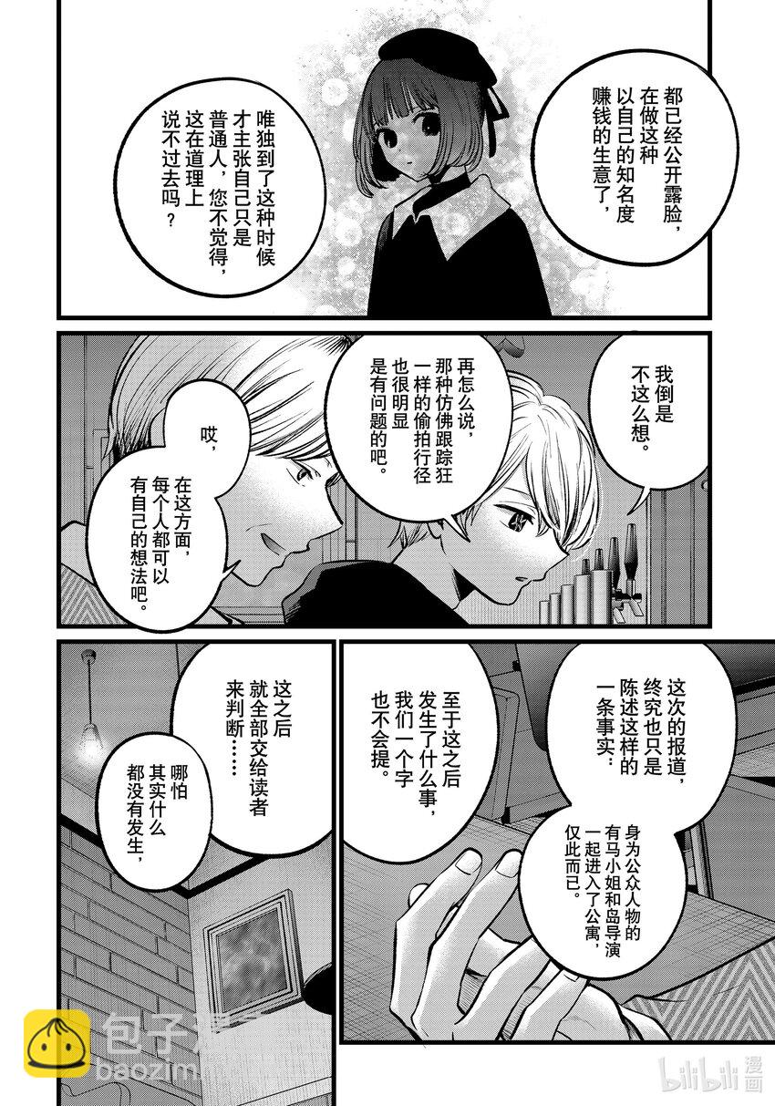 🍘【我推的孩子】 第105话 第105话 第7页