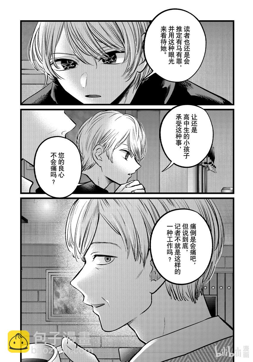 🍘【我推的孩子】 第105话 第105话 第8页
