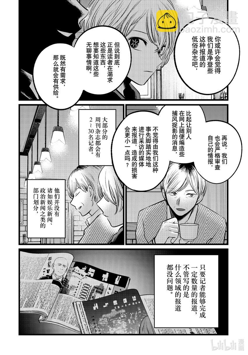 🍘【我推的孩子】 第105话 第105话 第9页