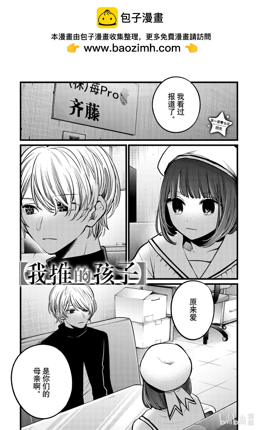 🍘【我推的孩子】 第107话 第107话 第1页
