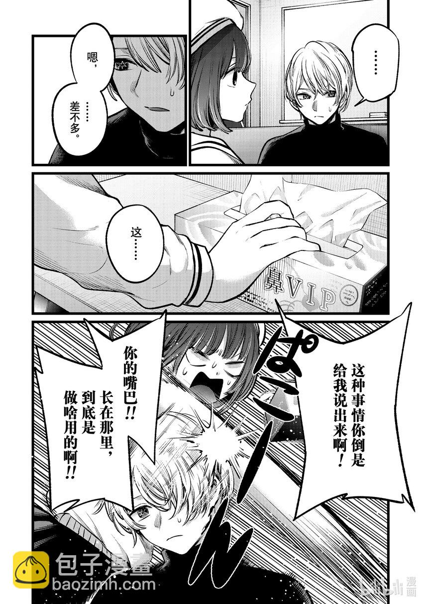 🍘【我推的孩子】 第107话 第107话 第10页