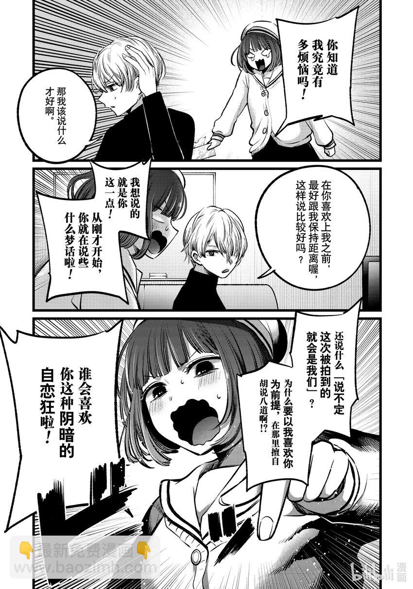 🍘【我推的孩子】 第107话 第107话 第11页