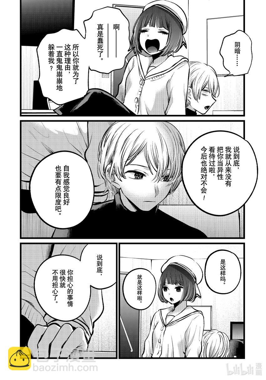 🍘【我推的孩子】 第107话 第107话 第12页