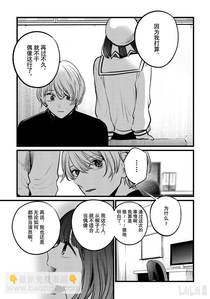 🍘【我推的孩子】 第107话 第107话 第13页