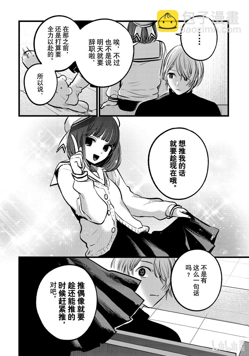 🍘【我推的孩子】 第107话 第107话 第14页