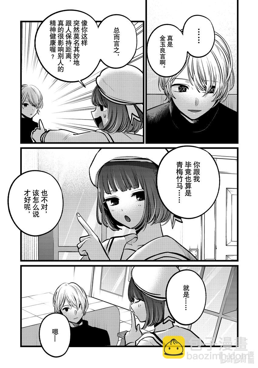 🍘【我推的孩子】 第107话 第107话 第15页