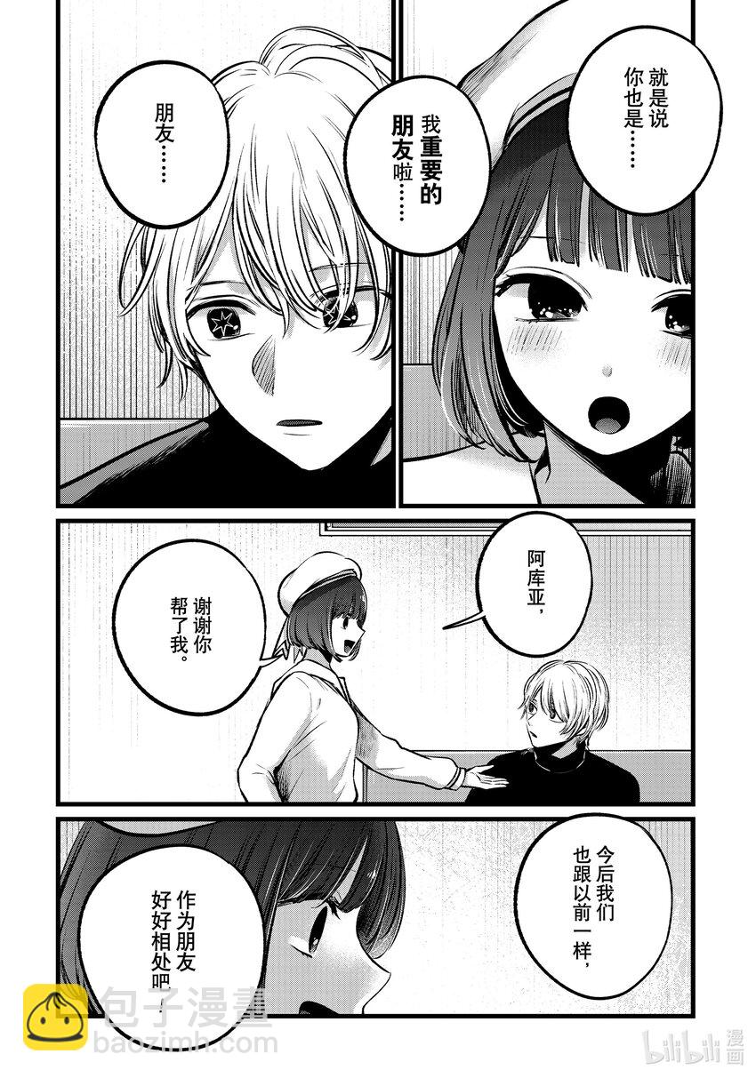 🍘【我推的孩子】 第107话 第107话 第16页