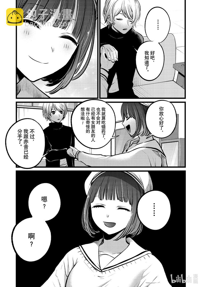 🍘【我推的孩子】 第107话 第107话 第17页