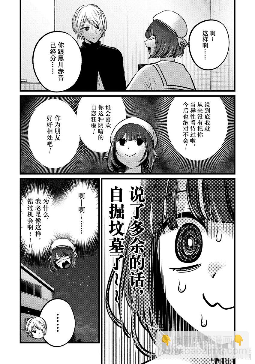 🍘【我推的孩子】 第107话 第107话 第18页
