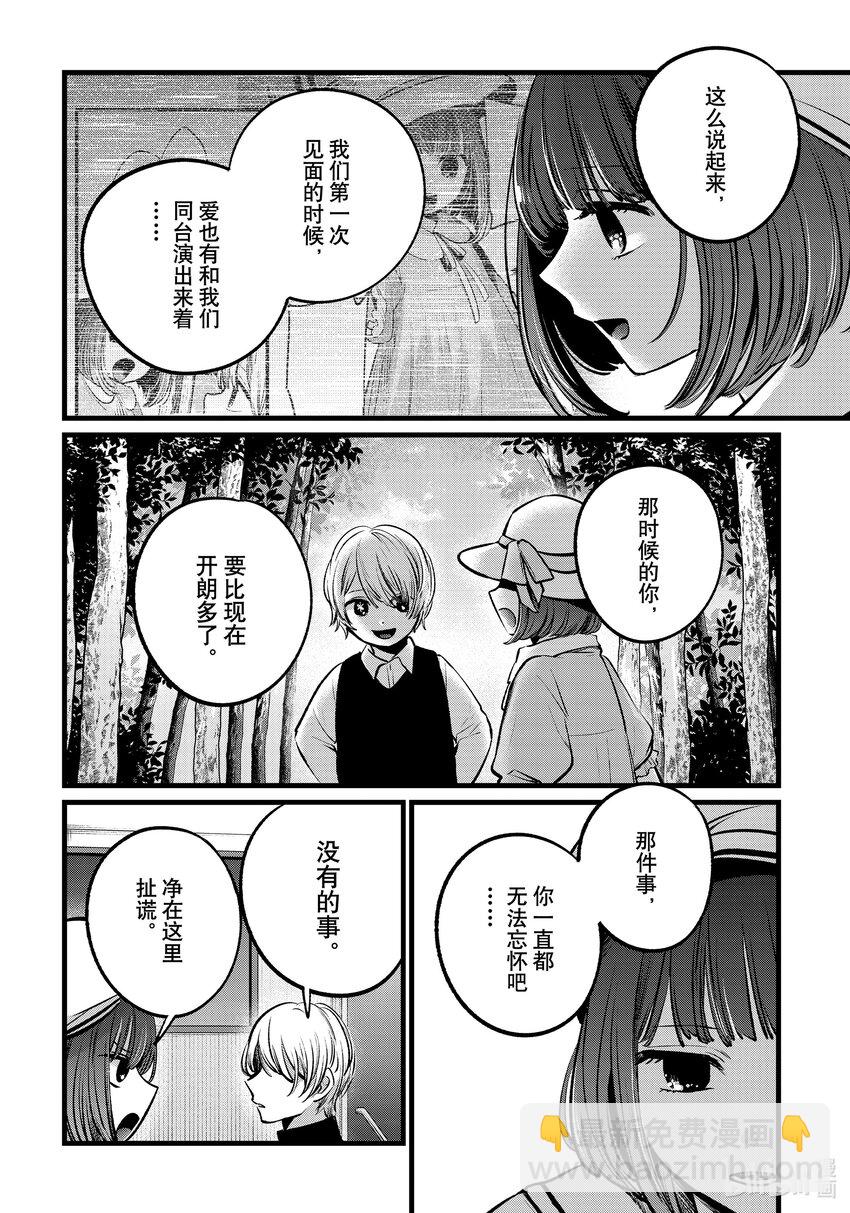 🍘【我推的孩子】 第107话 第107话 第2页
