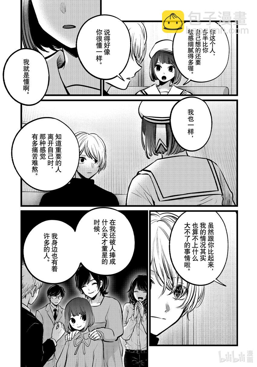🍘【我推的孩子】 第107话 第107话 第3页