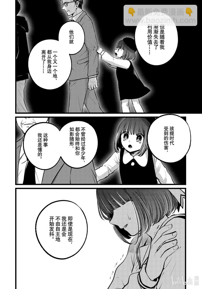 🍘【我推的孩子】 第107话 第107话 第4页