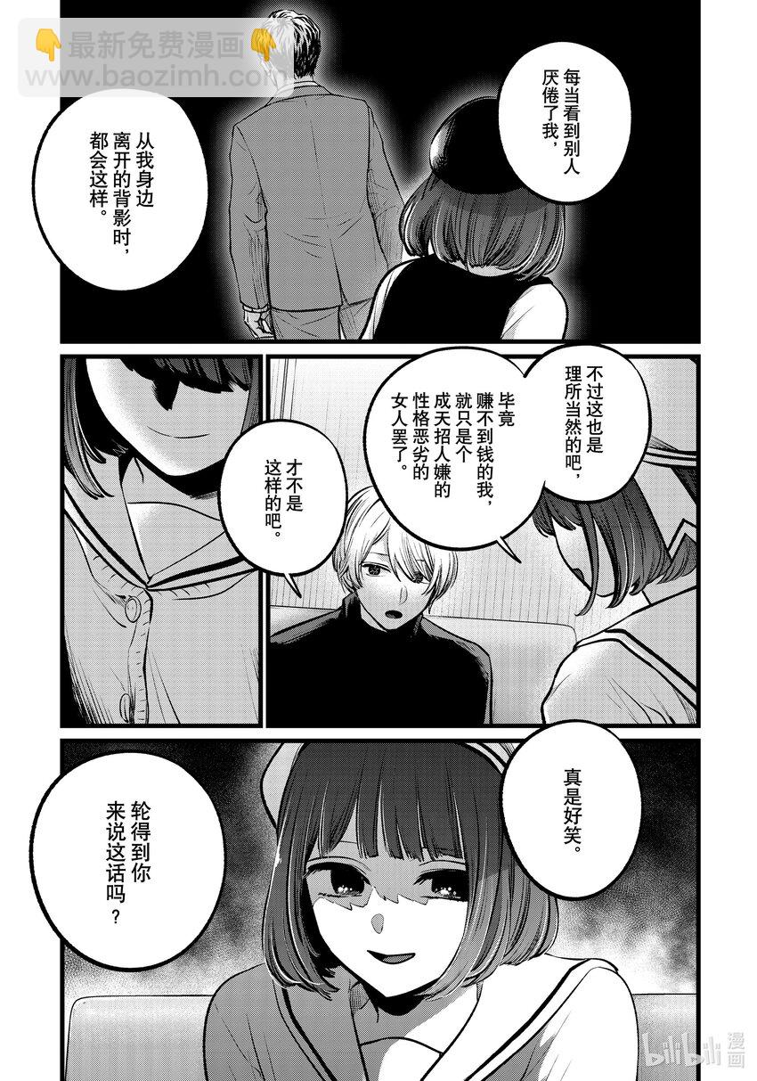 🍘【我推的孩子】 第107话 第107话 第5页