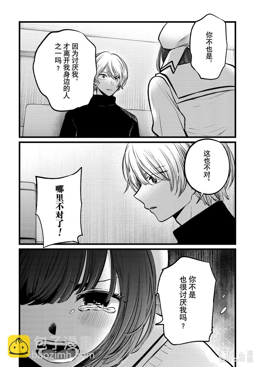 🍘【我推的孩子】 第107话 第107话 第6页