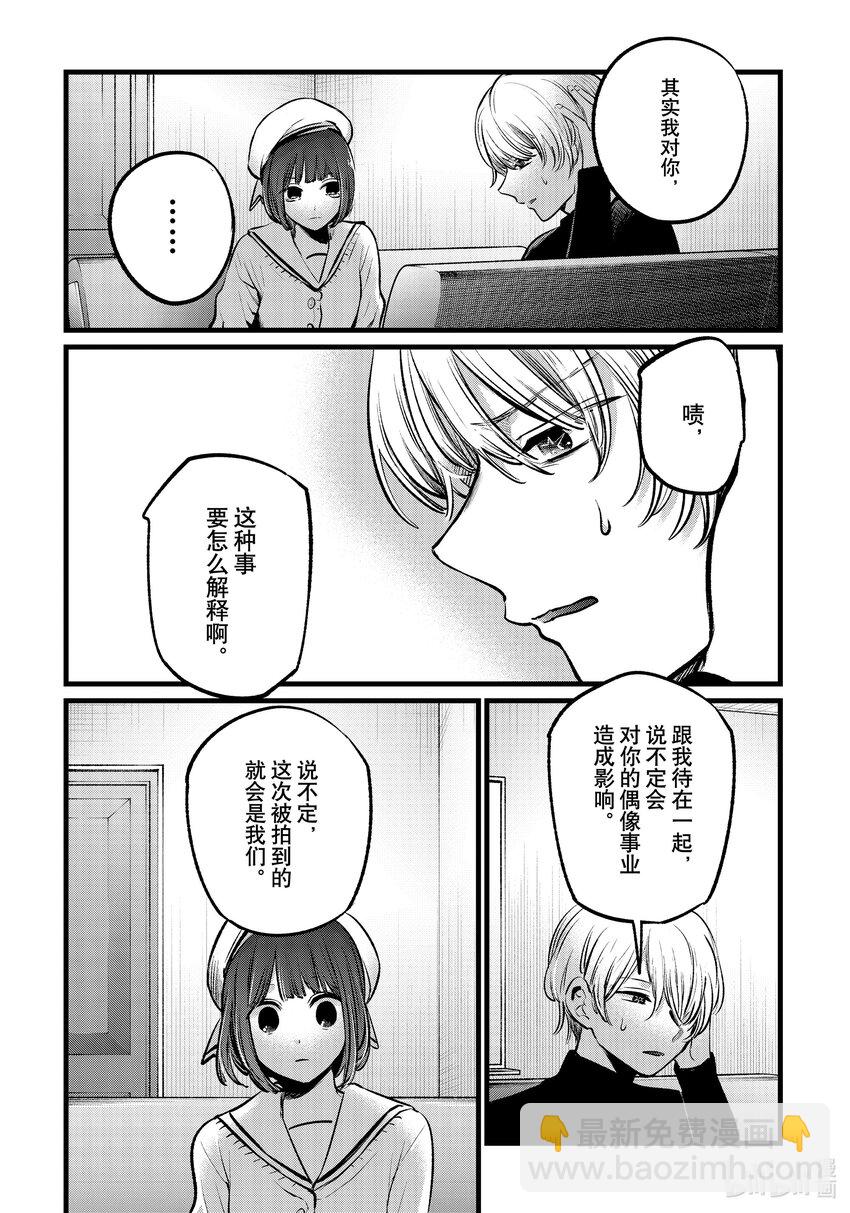 🍘【我推的孩子】 第107话 第107话 第8页