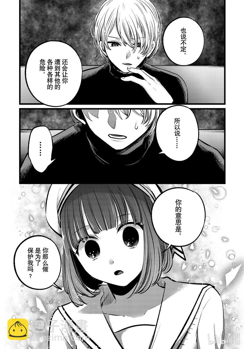 🍘【我推的孩子】 第107话 第107话 第9页