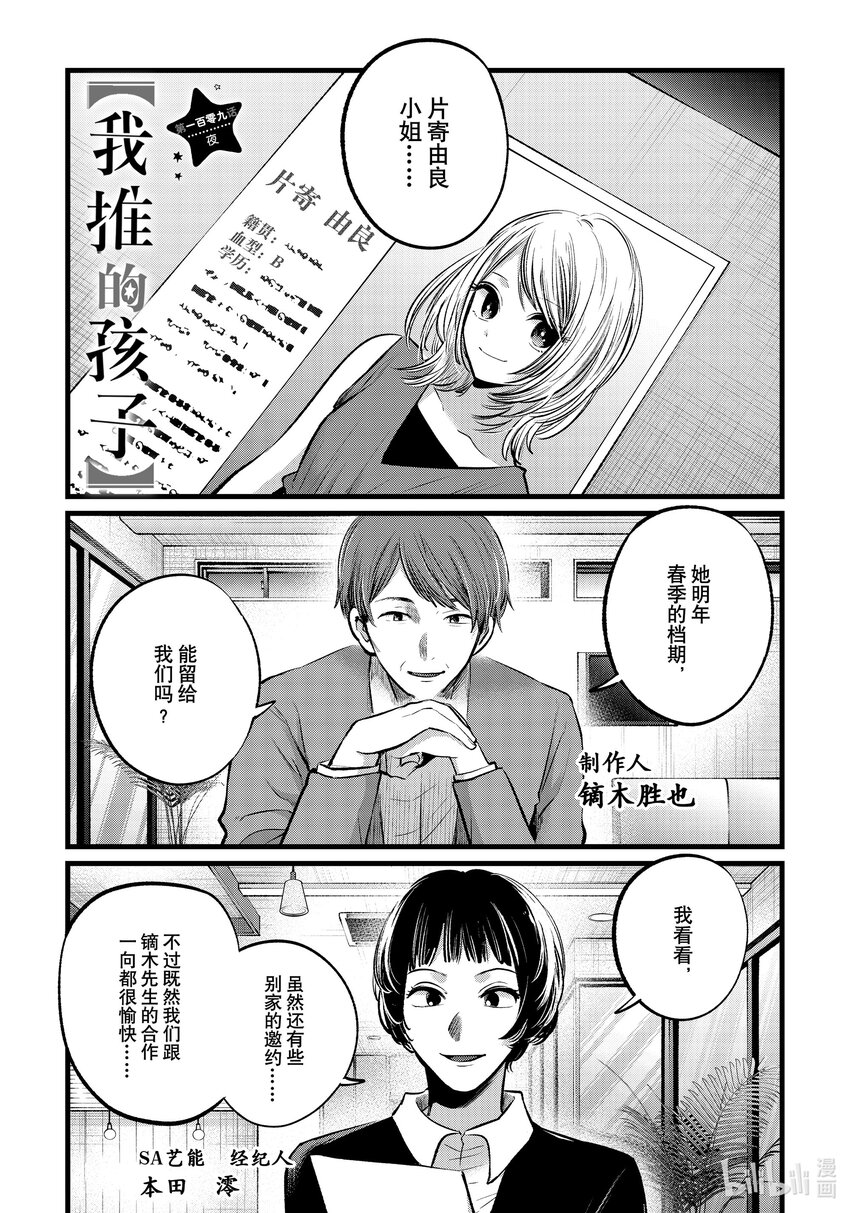 🍘【我推的孩子】 第109话 第109话 第1页