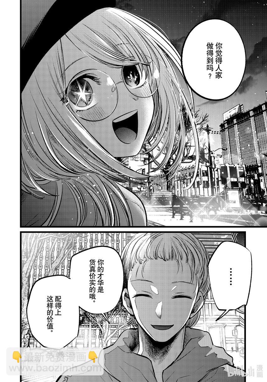 🍘【我推的孩子】 第109话 第109话 第10页