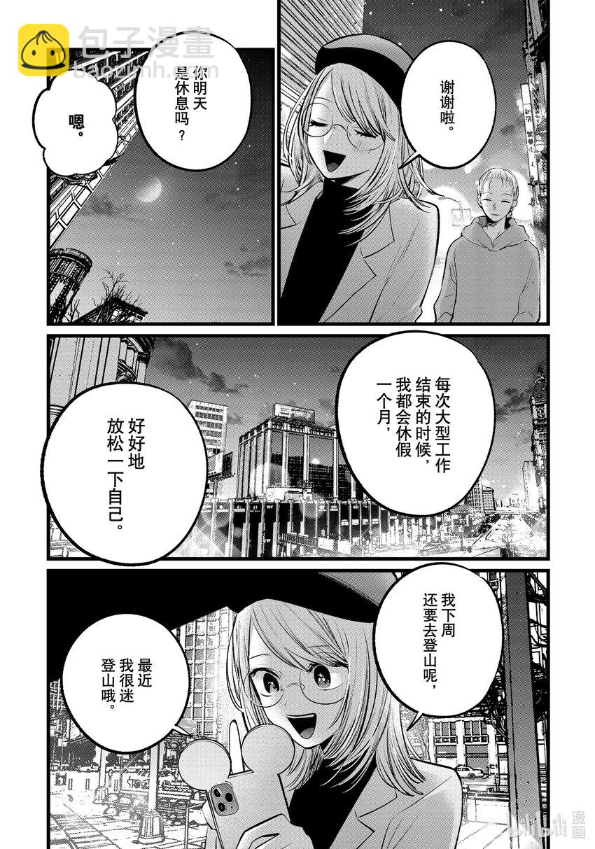 🍘【我推的孩子】 第109话 第109话 第11页