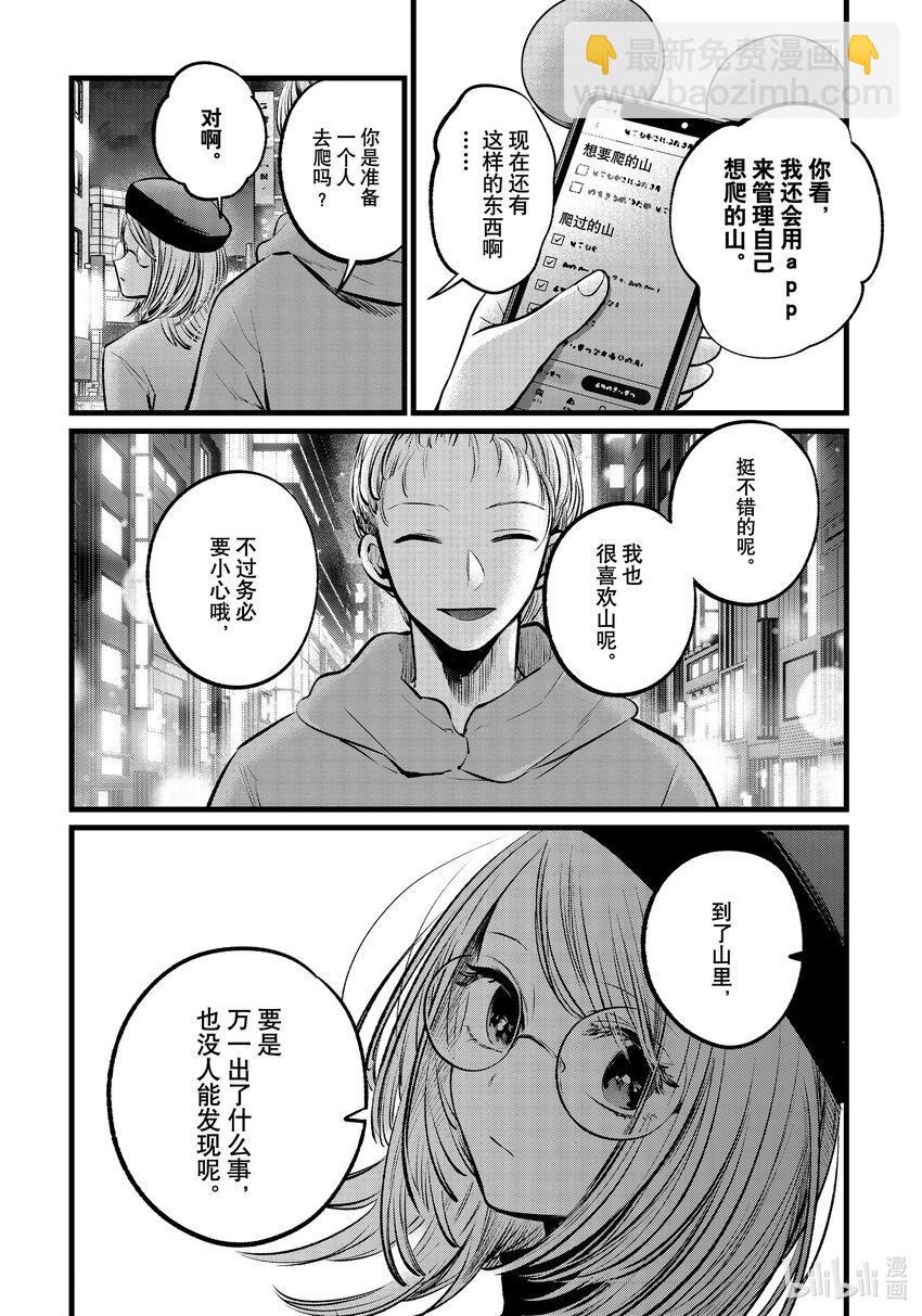 🍘【我推的孩子】 第109话 第109话 第12页