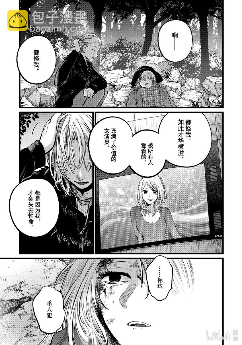 🍘【我推的孩子】 第109话 第109话 第17页