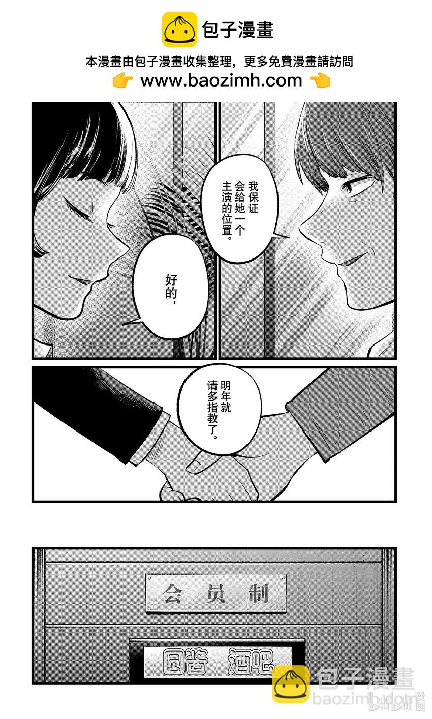 🍘【我推的孩子】 第109话 第109话 第2页