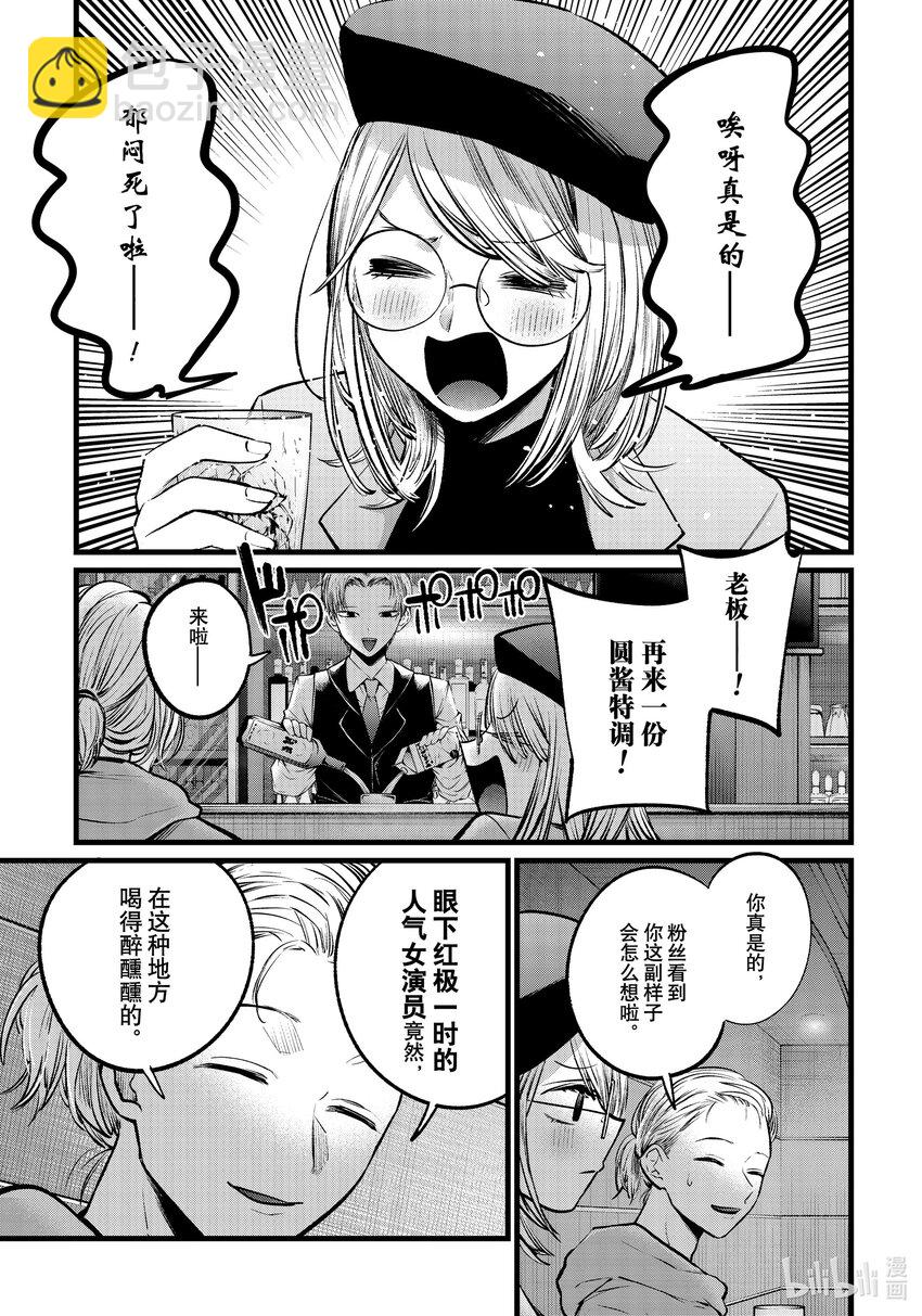 🍘【我推的孩子】 第109话 第109话 第3页