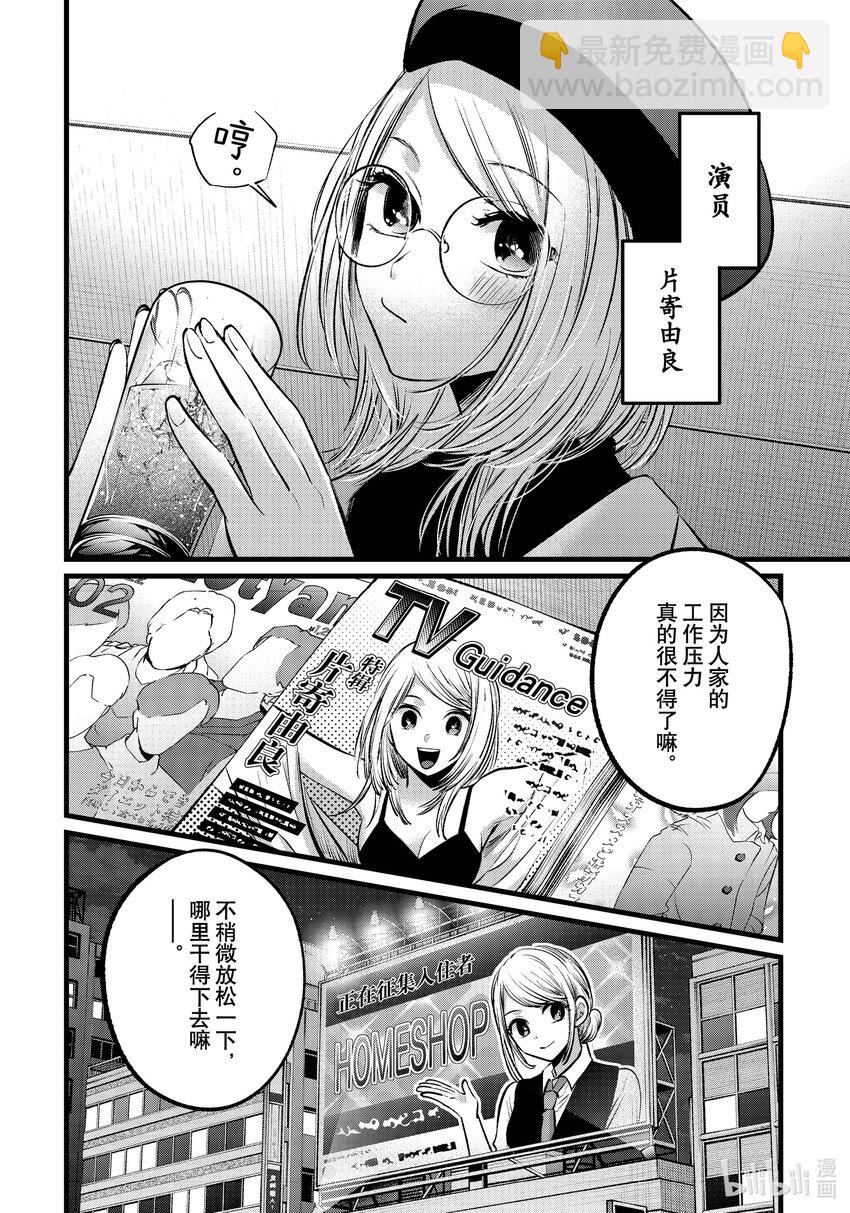 🍘【我推的孩子】 第109话 第109话 第4页