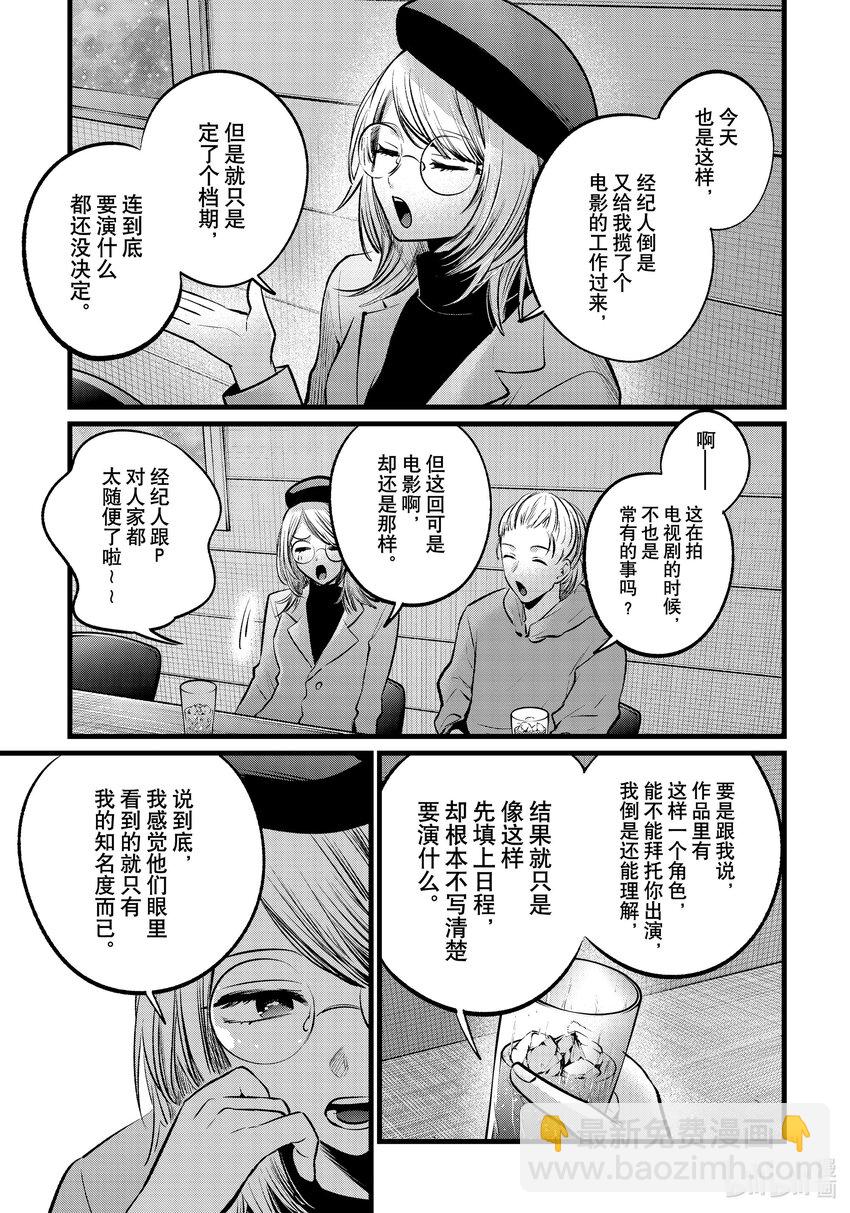 🍘【我推的孩子】 第109话 第109话 第5页