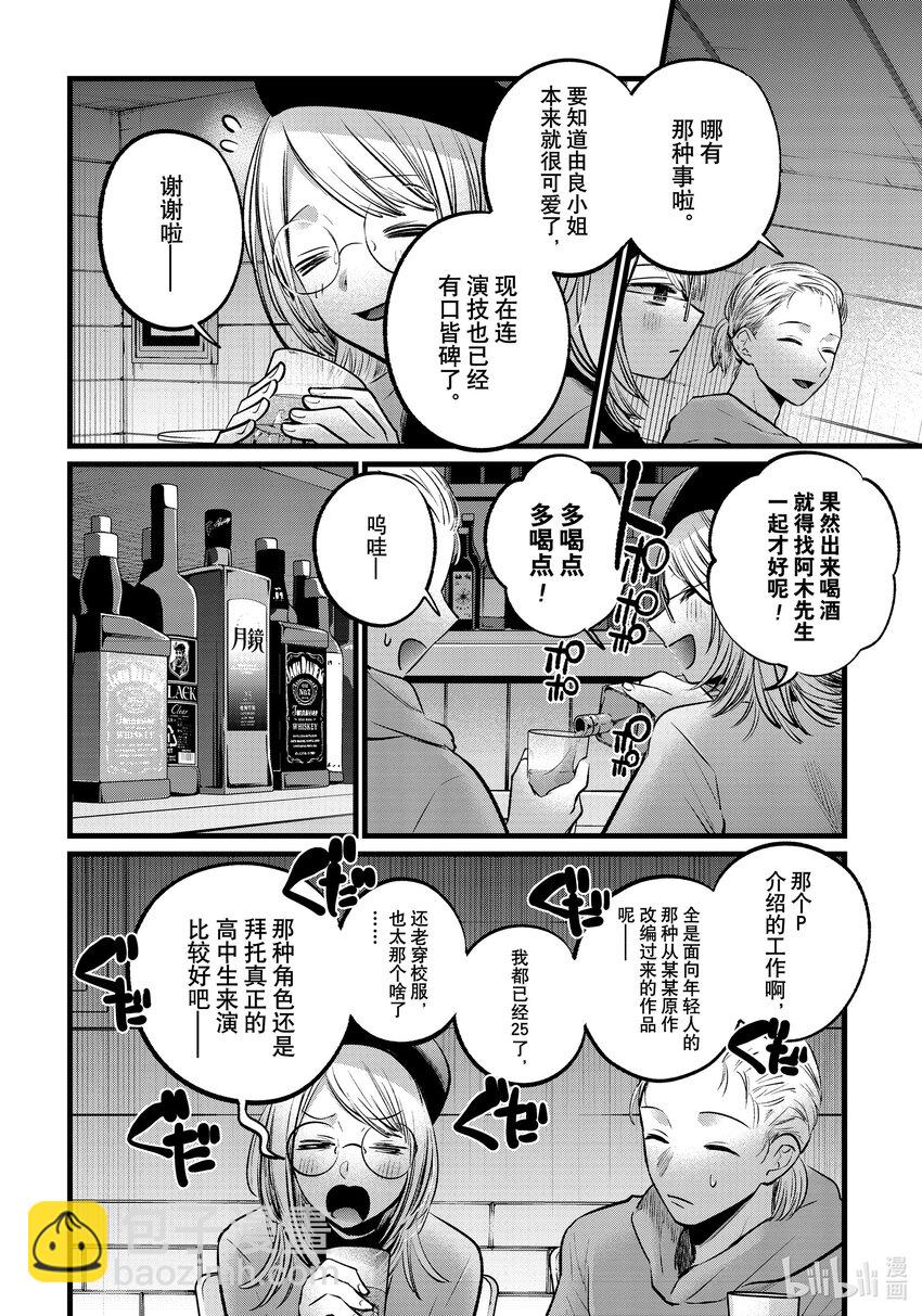 🍘【我推的孩子】 第109话 第109话 第6页