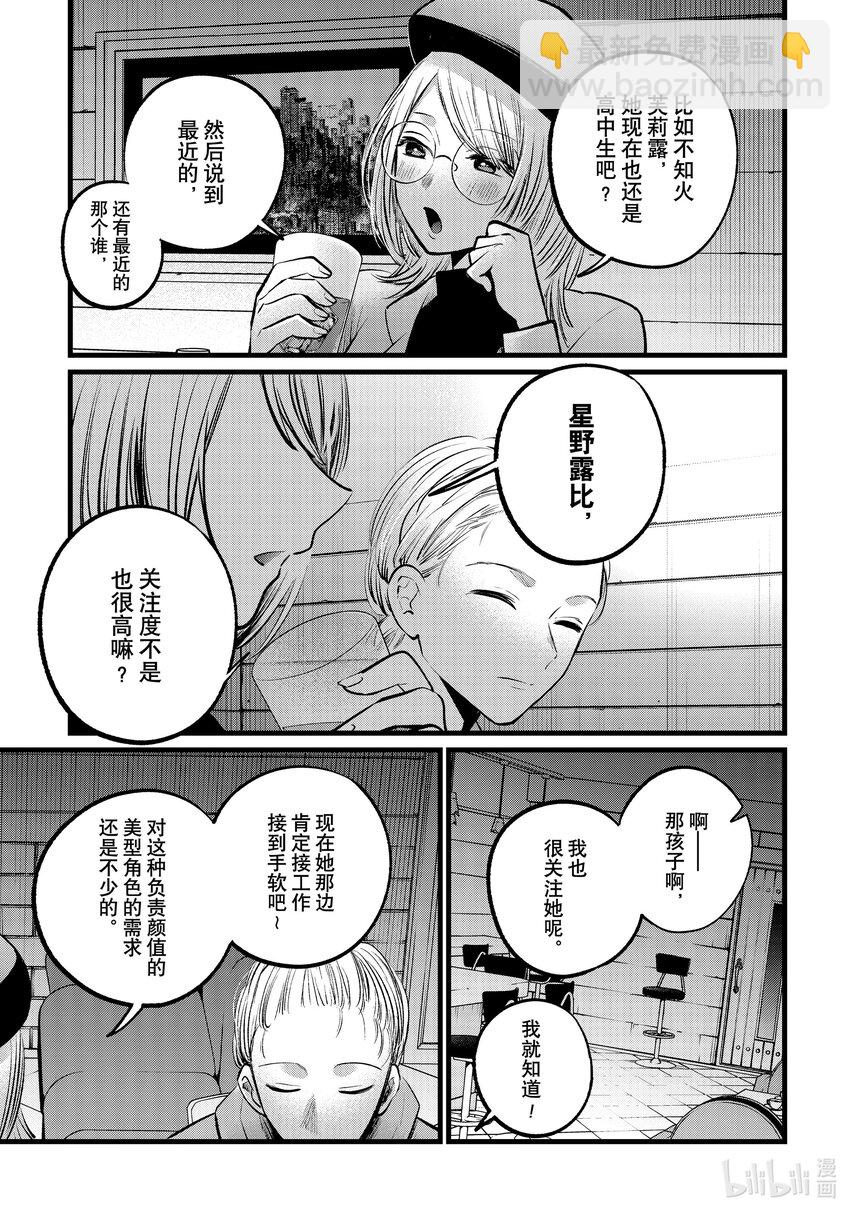 🍘【我推的孩子】 第109话 第109话 第7页