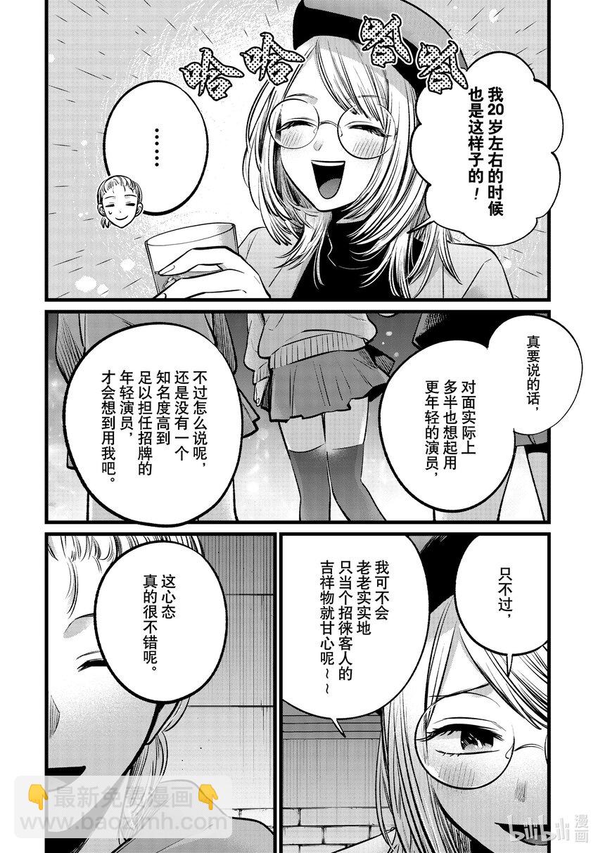 🍘【我推的孩子】 第109话 第109话 第8页