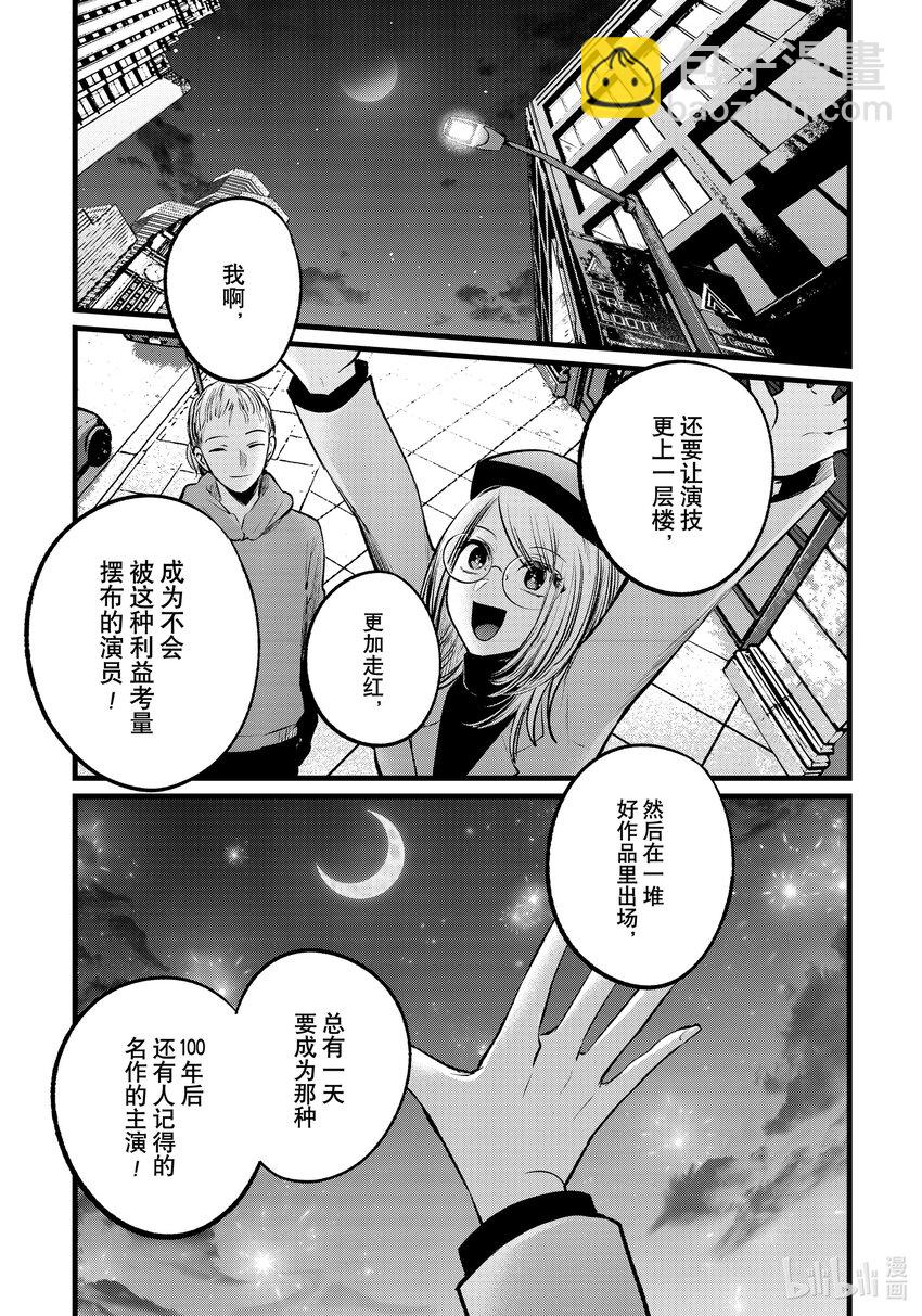 🍘【我推的孩子】 第109话 第109话 第9页