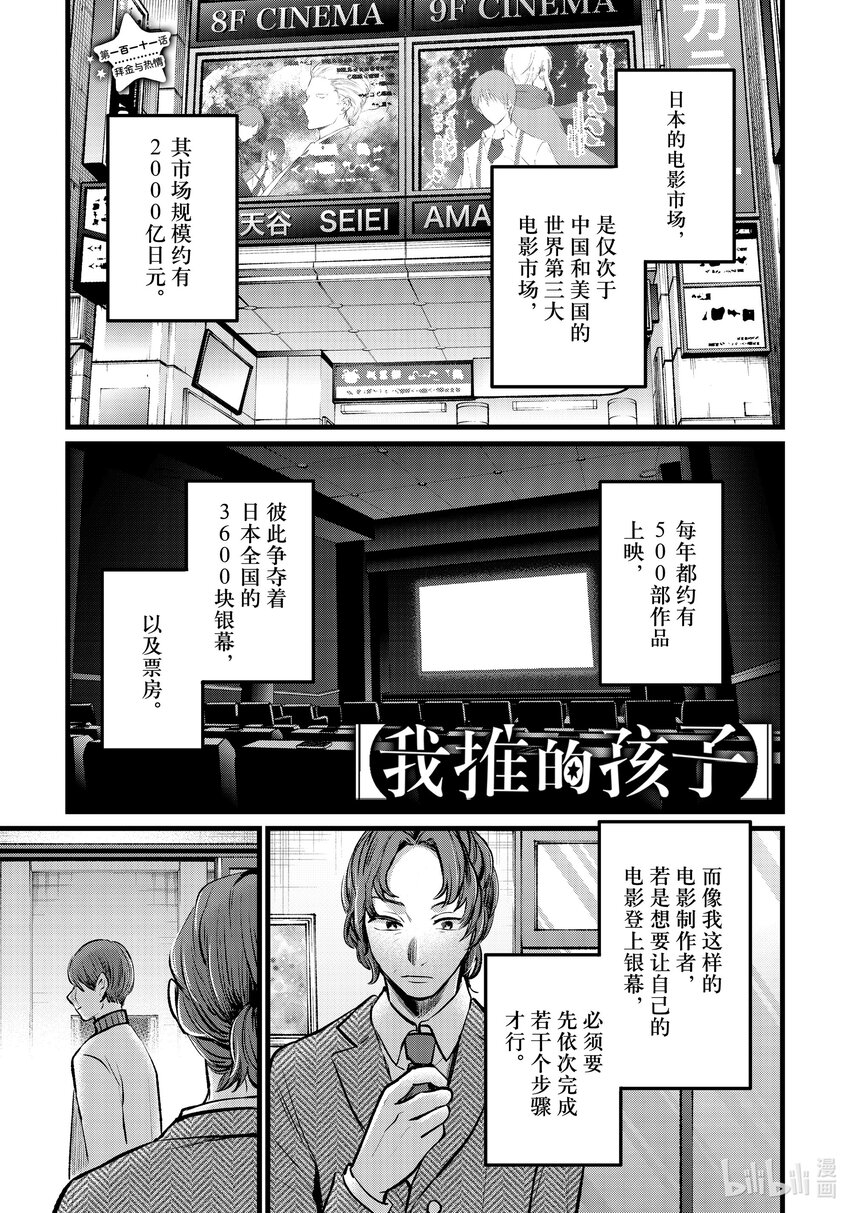 🍘【我推的孩子】 第111话 第111话 第1页