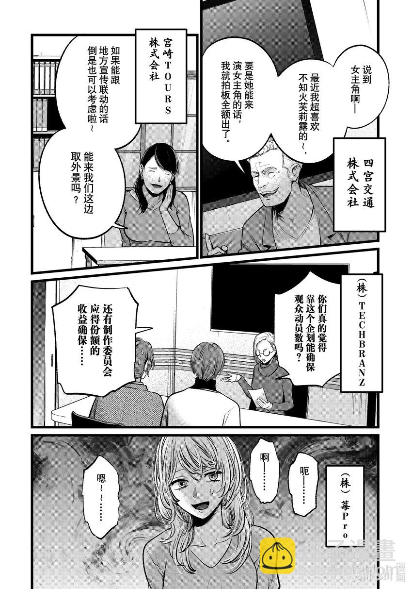 🍘【我推的孩子】 第111话 第111话 第10页
