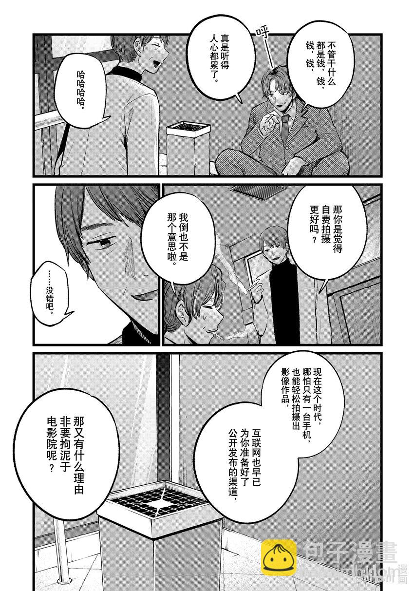 🍘【我推的孩子】 第111话 第111话 第11页