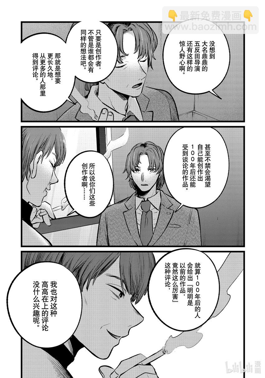 🍘【我推的孩子】 第111话 第111话 第13页