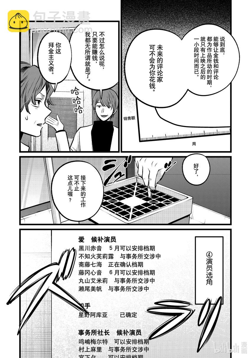 🍘【我推的孩子】 第111话 第111话 第14页