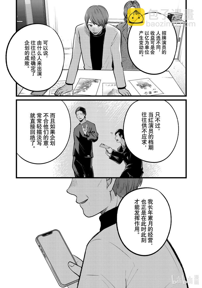 🍘【我推的孩子】 第111话 第111话 第15页