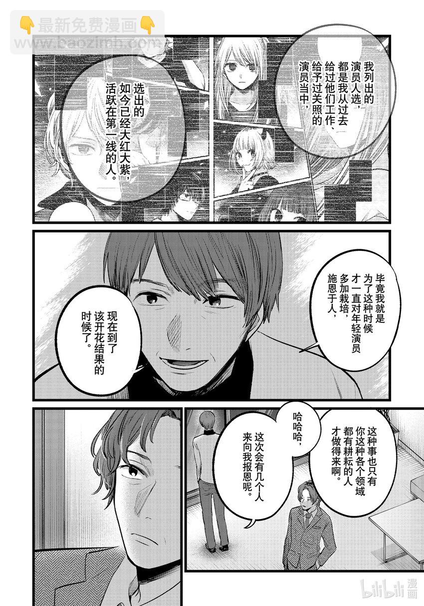 🍘【我推的孩子】 第111话 第111话 第16页