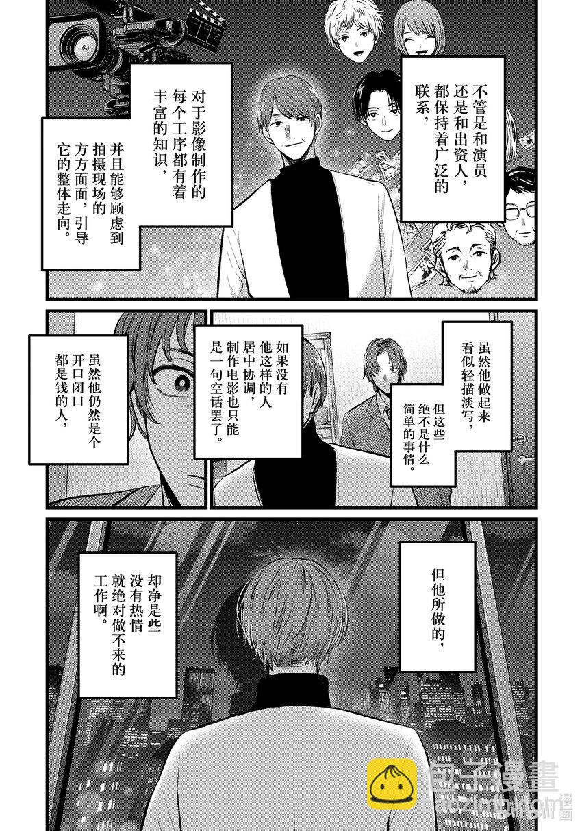 🍘【我推的孩子】 第111话 第111话 第17页