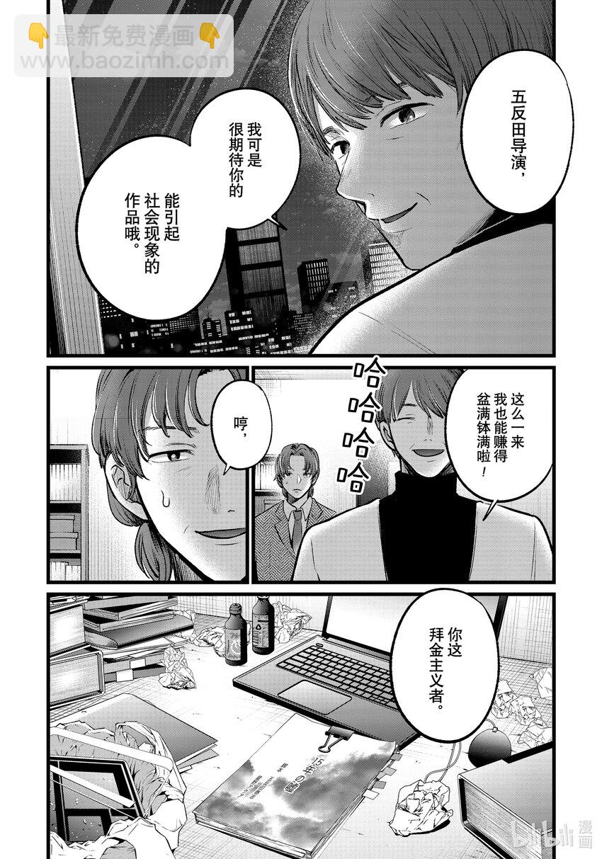 🍘【我推的孩子】 第111话 第111话 第18页