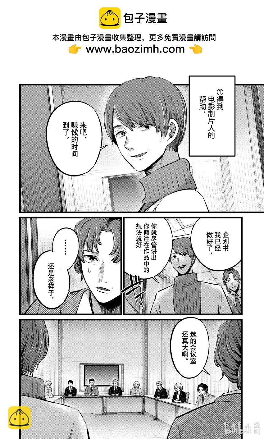 🍘【我推的孩子】 第111话 第111话 第2页